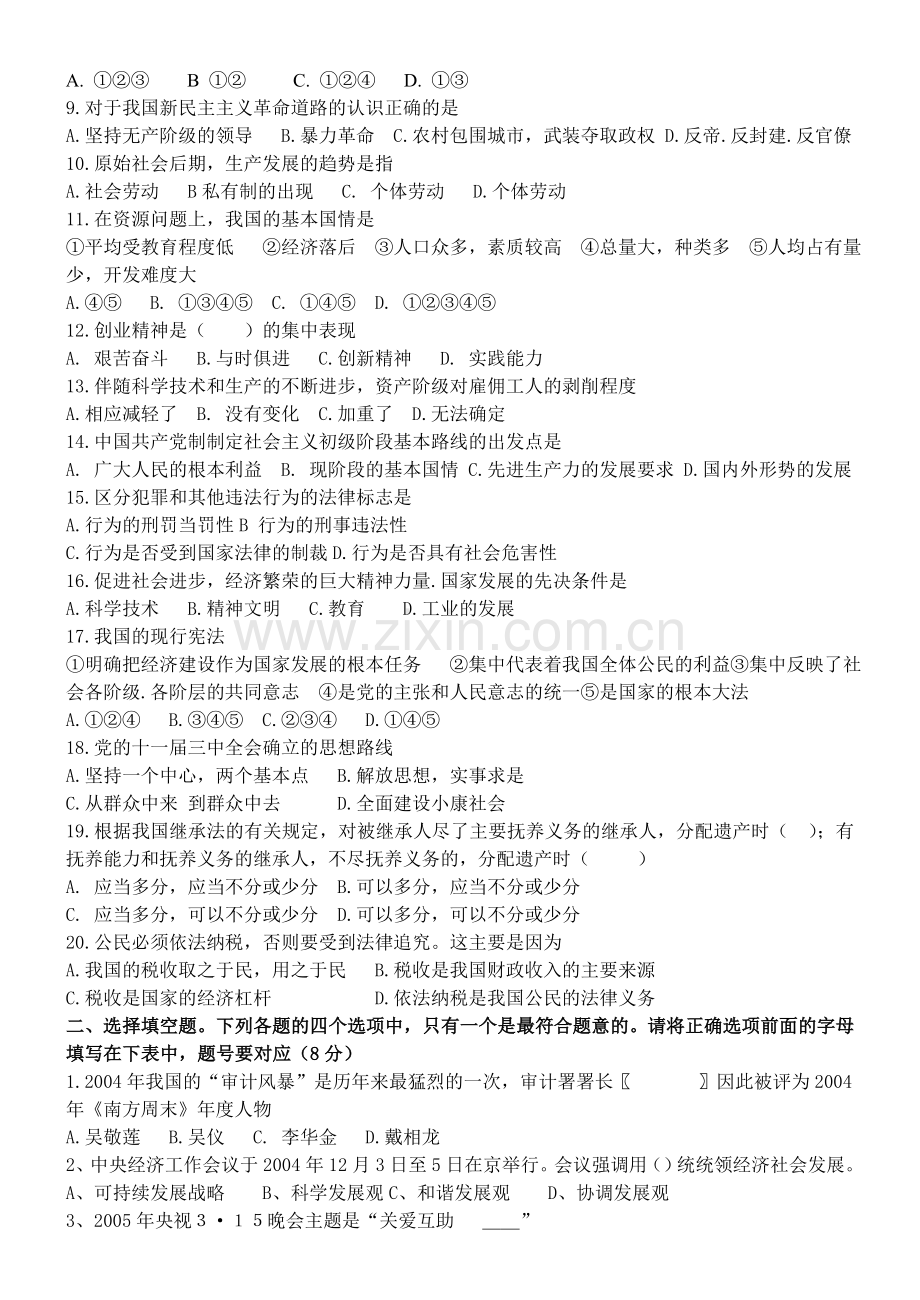 政治中考模拟试题.doc_第2页