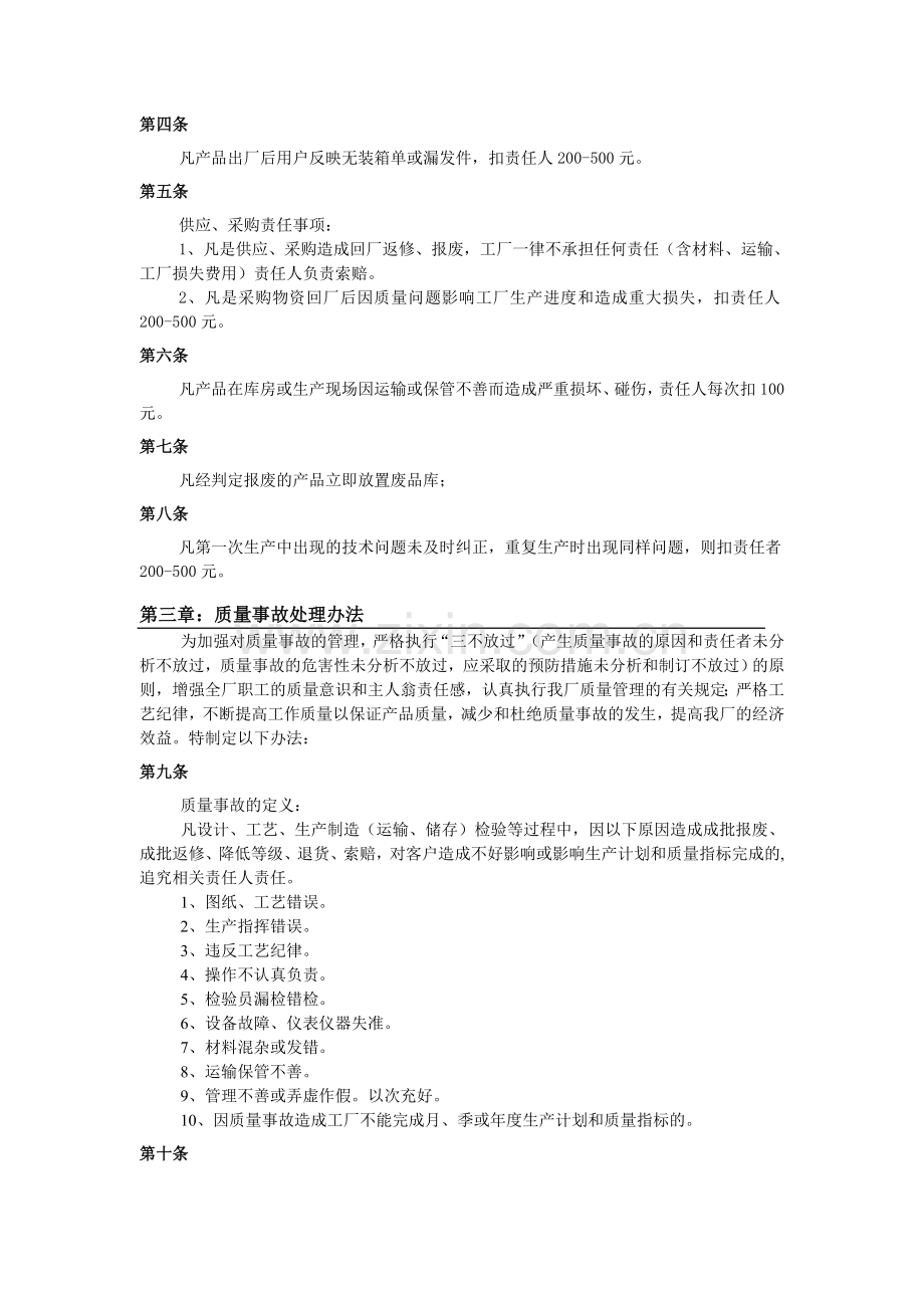 金木产品质量管理制度.doc_第2页