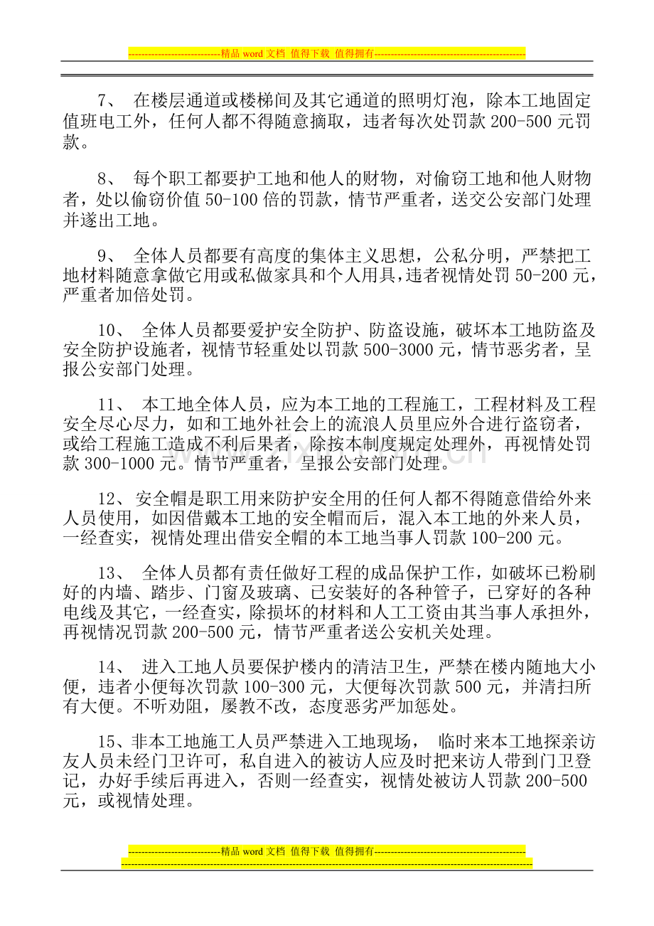 工地治安管理制度.doc_第2页