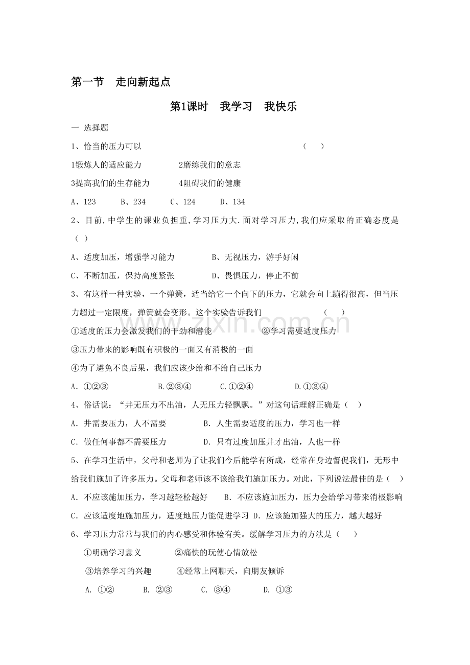 九年级政治上册课时基础训练题20.doc_第1页