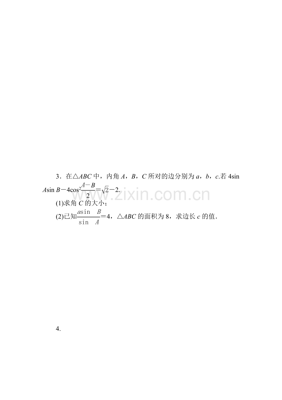 高三文科数学知识点综合提能练习题47.doc_第2页