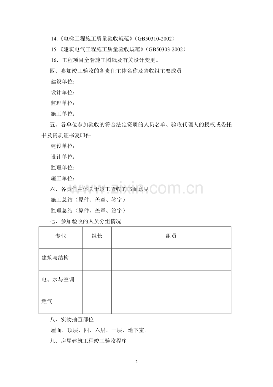 青岛龙湖-工程项目竣工验收方案.doc_第2页