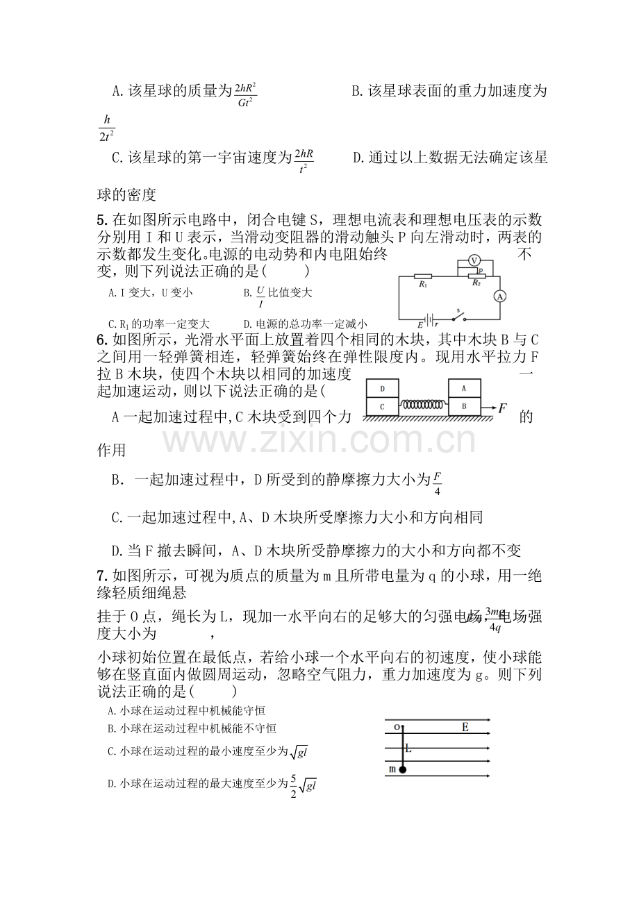 河北省武邑中学2016年高一物理下册暑假作业题19.doc_第2页