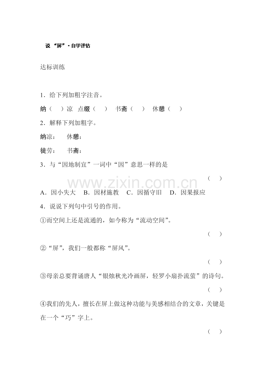说屏同步测试3.doc_第1页