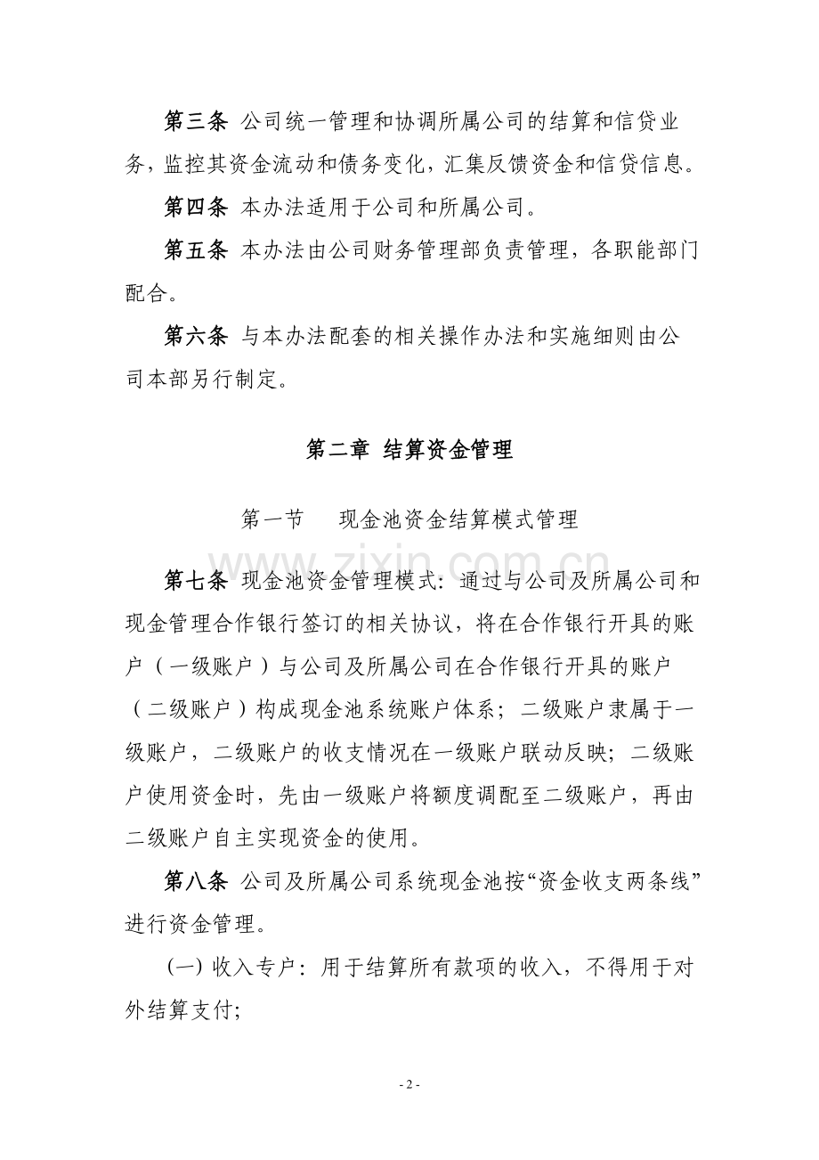 现金池管理办法.doc_第2页
