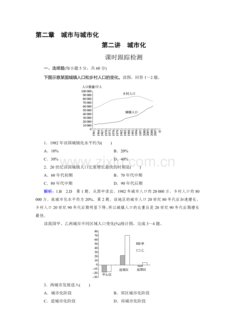 高三地理人文地理知识点总复习检测8.doc_第1页