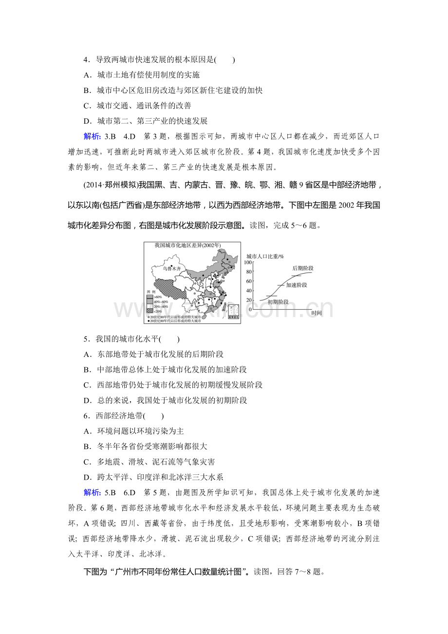 高三地理人文地理知识点总复习检测8.doc_第2页