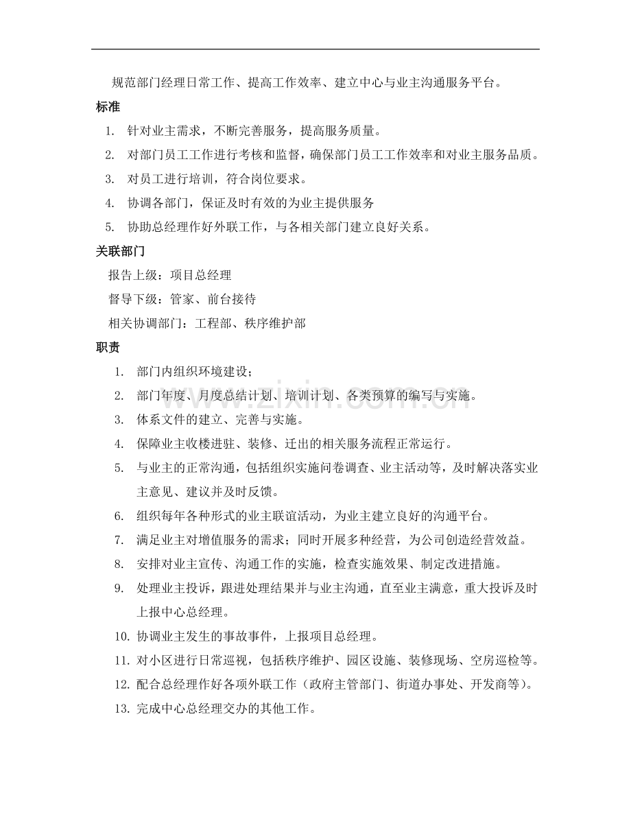 管家部运行手册.doc_第2页