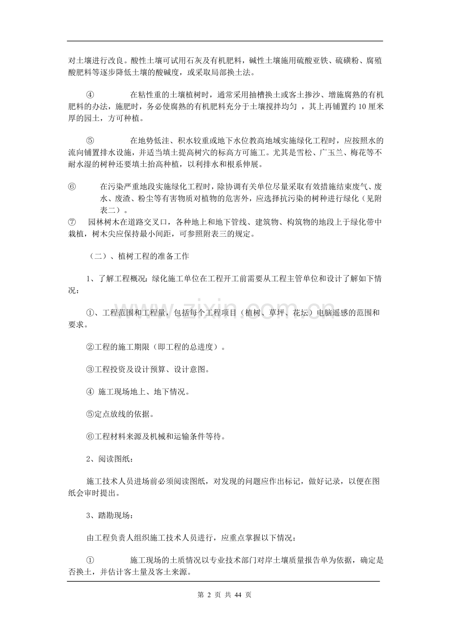 绿化施工顺序.doc_第2页