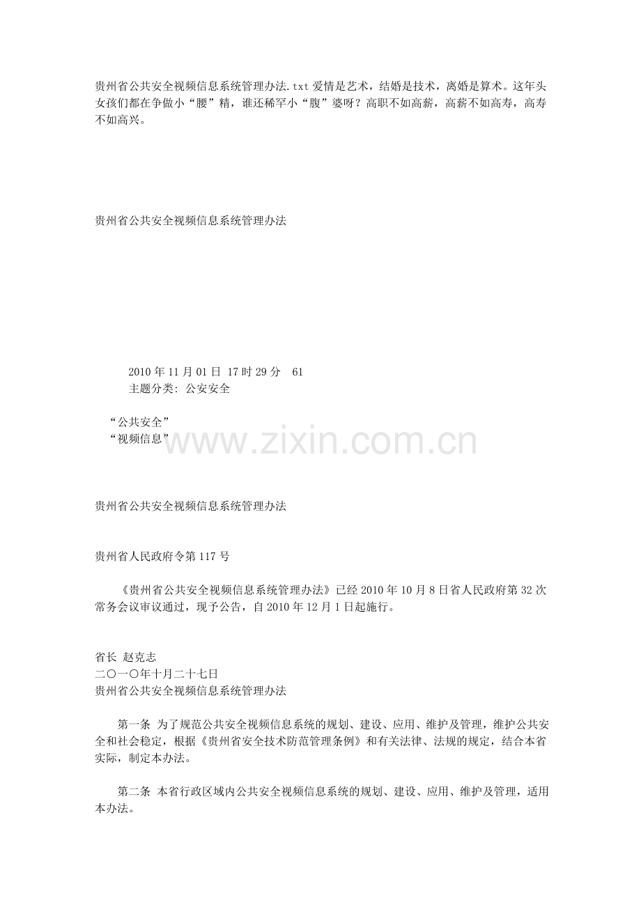 贵州省公共安全视频信息系统管理办法.doc_第1页