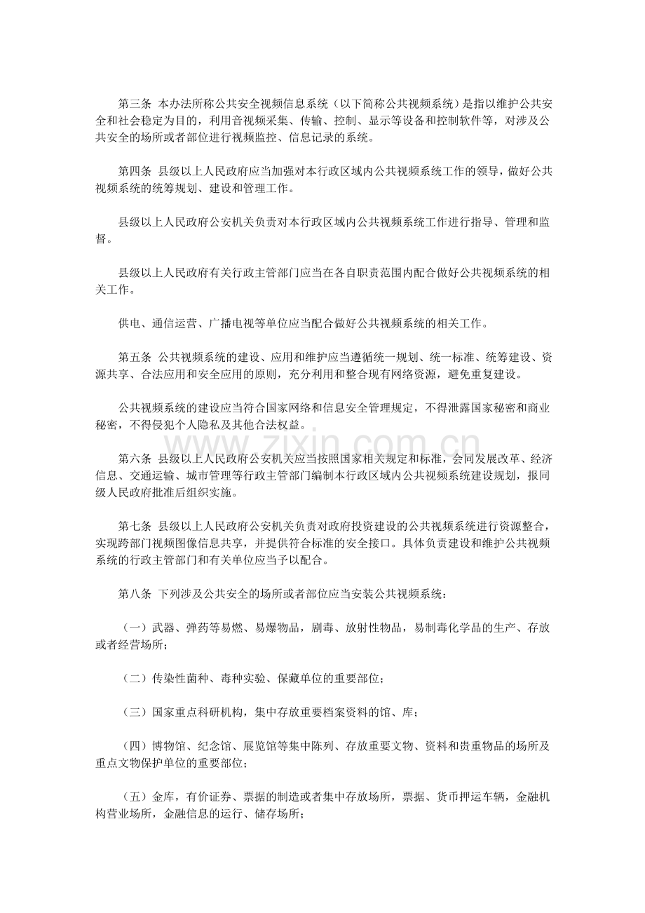 贵州省公共安全视频信息系统管理办法.doc_第2页