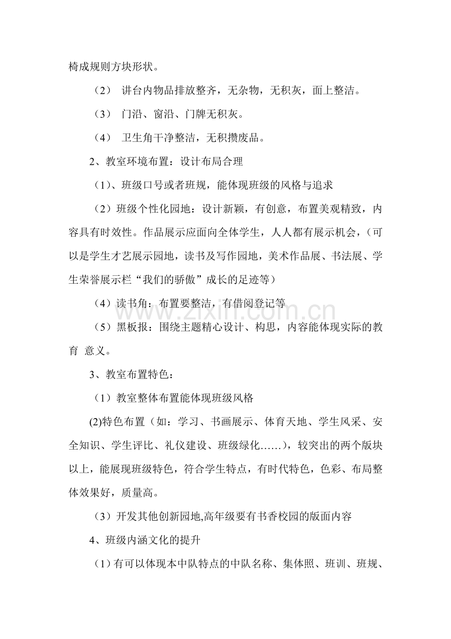 班级文化建设评比方案及标准.doc_第2页