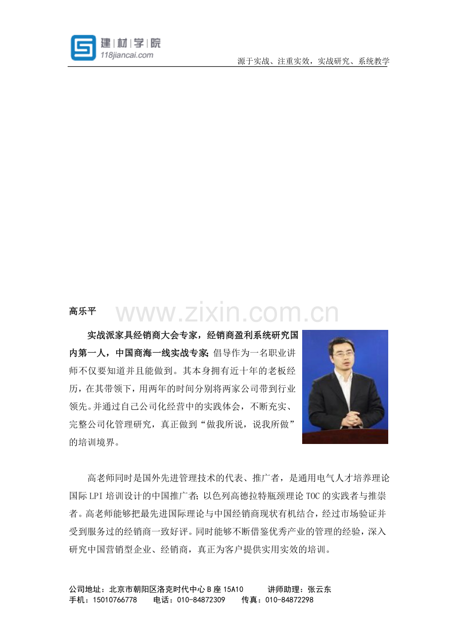 家具经销商大会专家.doc_第1页