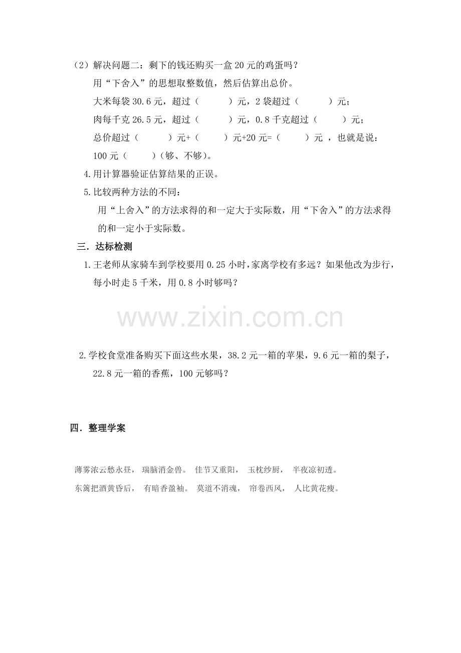 五年级数学解决问题检测卷1.doc_第2页