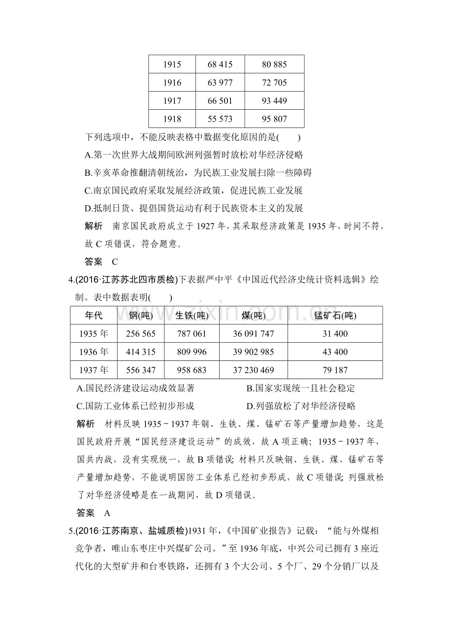 2017届高考历史第一轮复习检测题9.doc_第2页