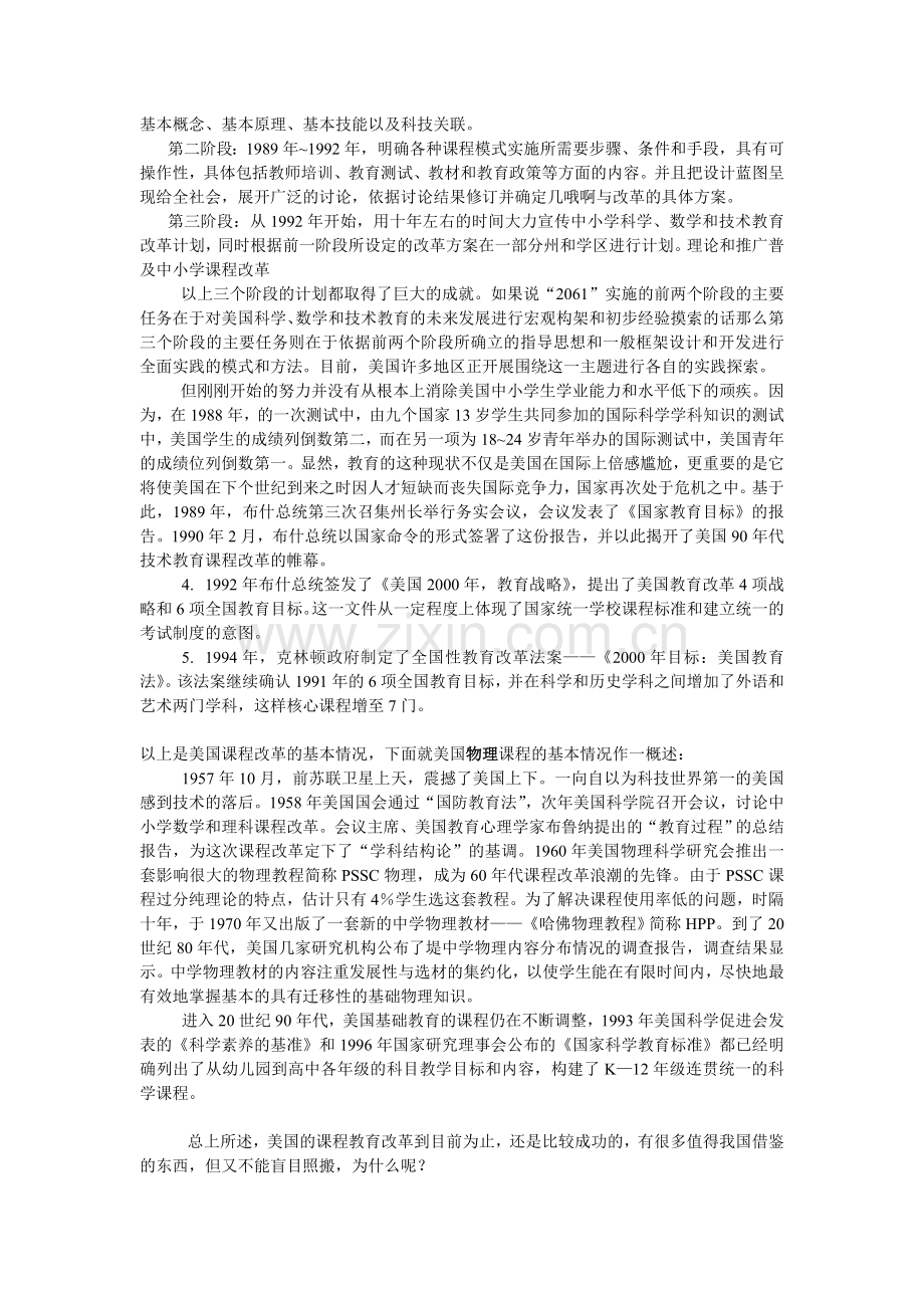 美国物理课程改革概览.doc_第2页