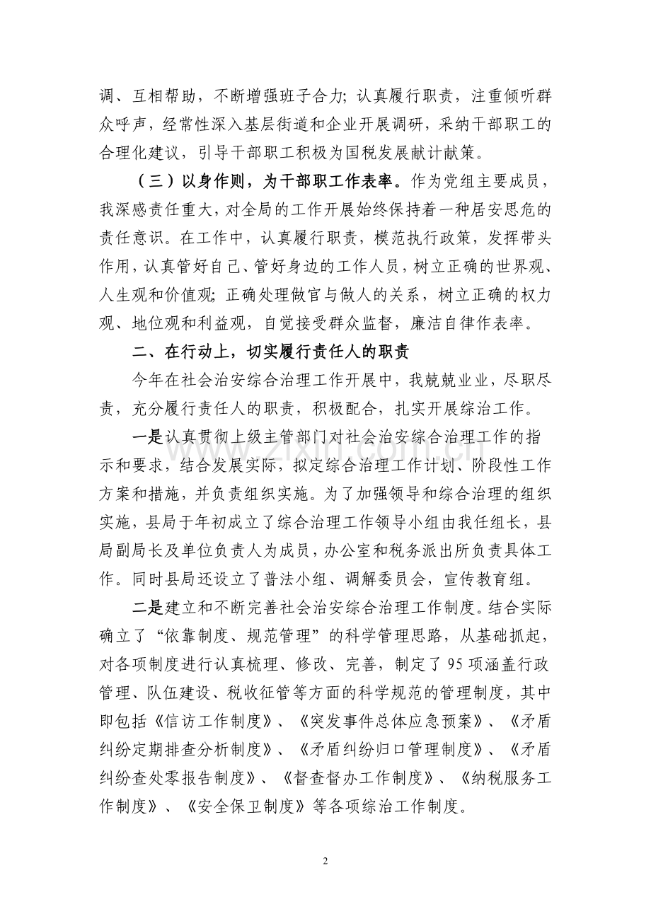 度履行综治职责情况的述职报告.doc_第2页