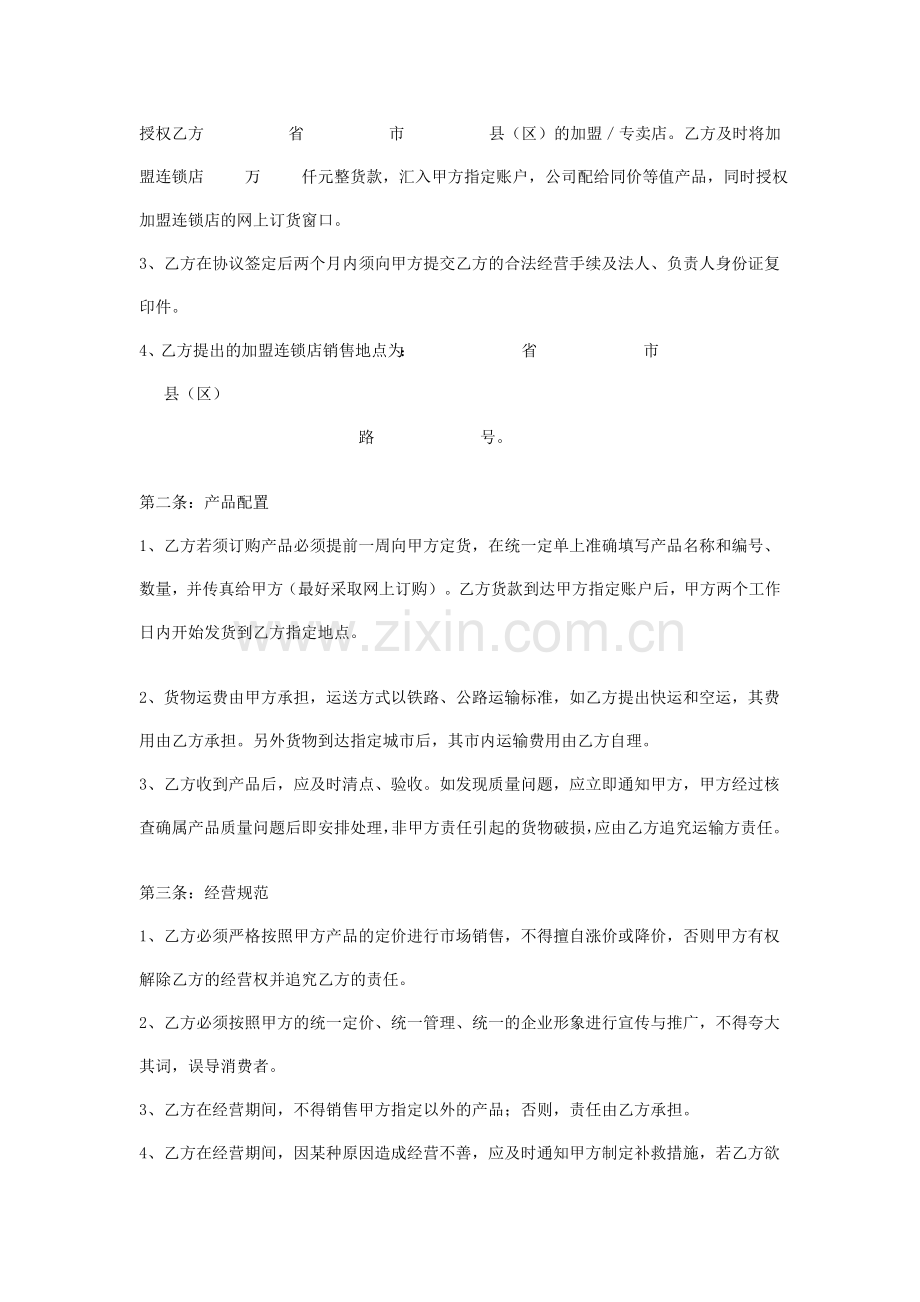 生物科技公司加盟连锁店协议.doc_第2页