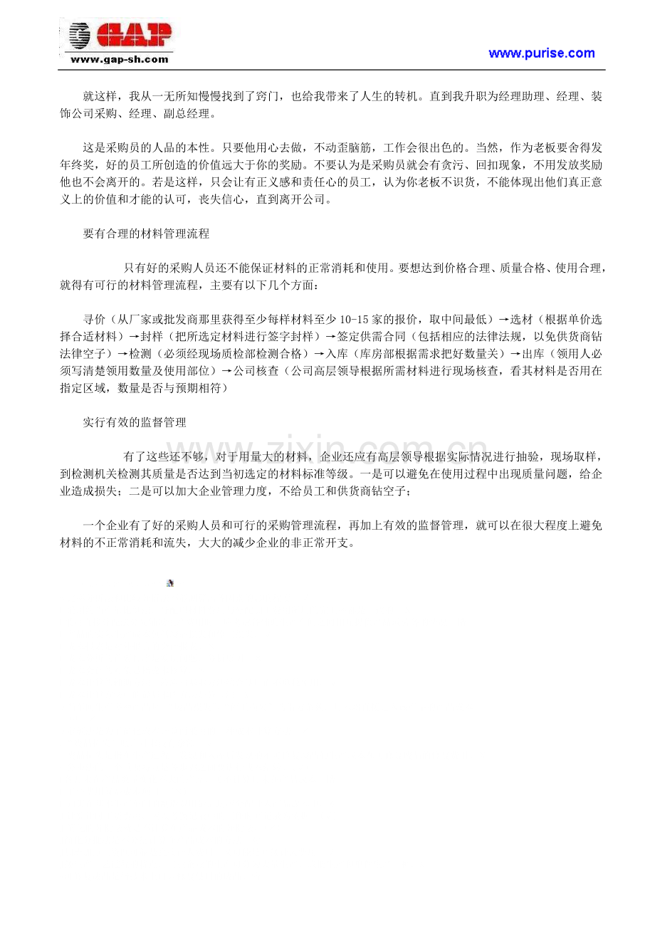 采购管理知识：采购管理是企业的命脉.doc_第2页