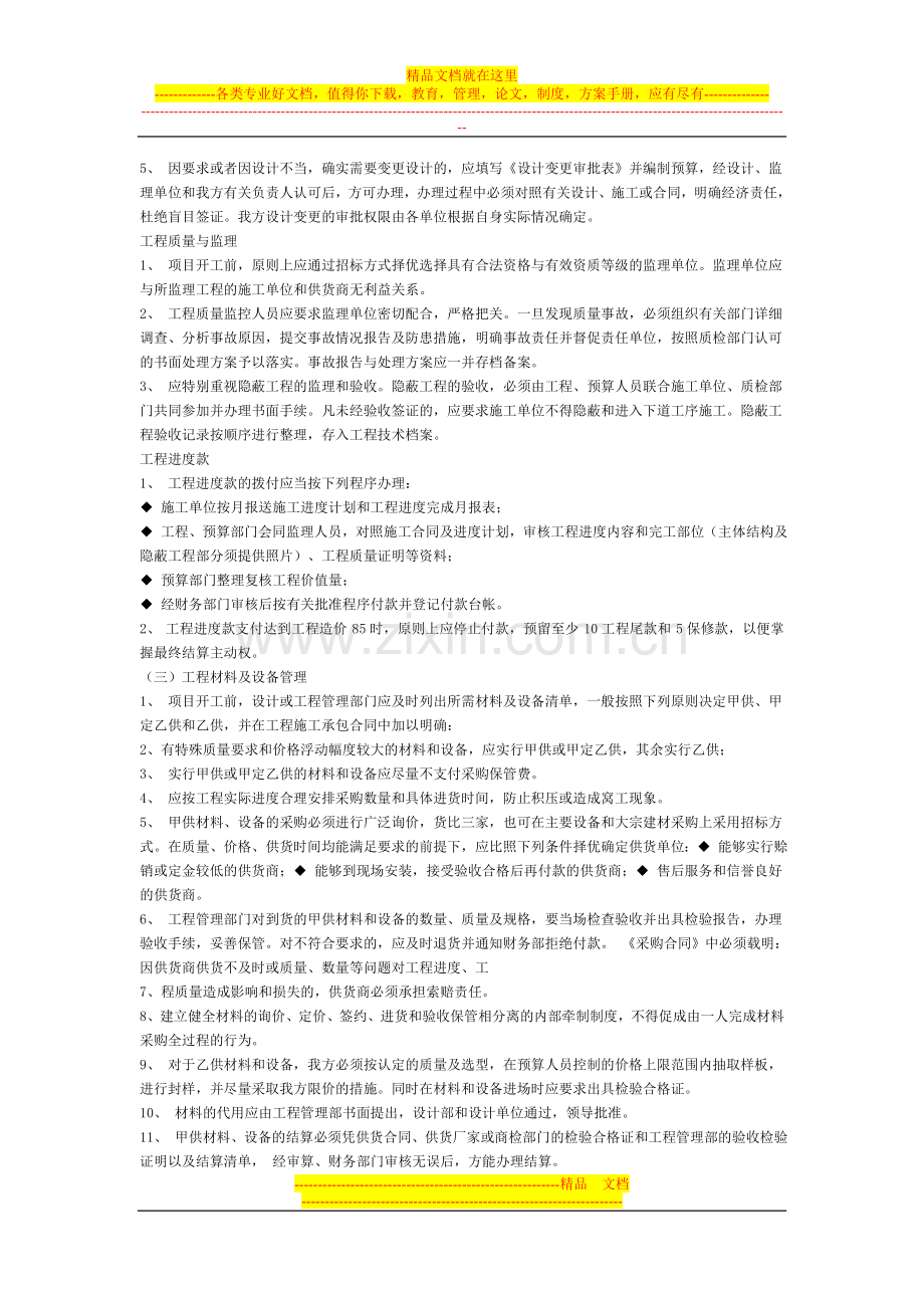 项目成本预算管理制度.doc_第2页