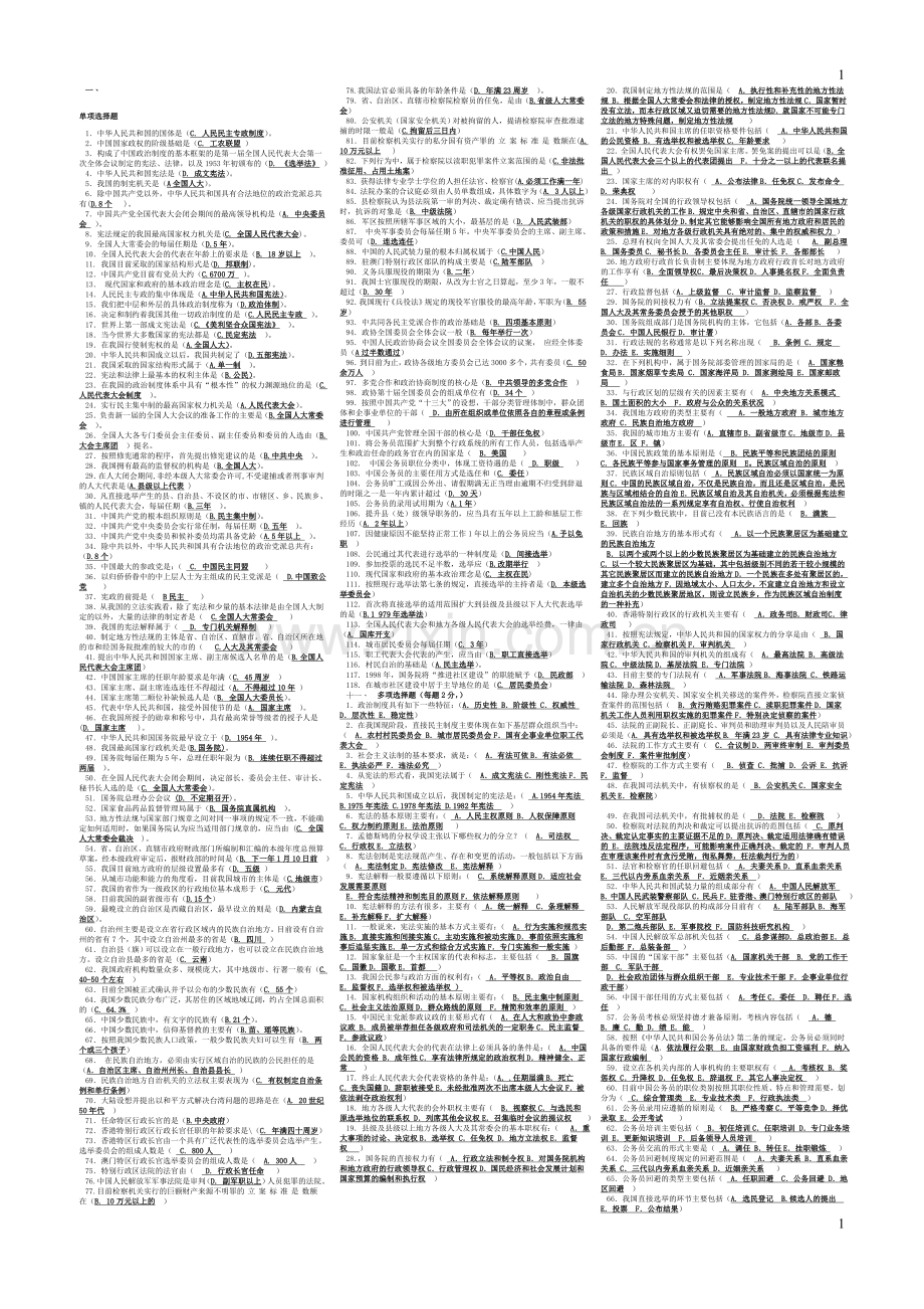 电大：2016年电大-当代中国政治制度小抄(近五年自考试题答案大汇总).doc_第1页
