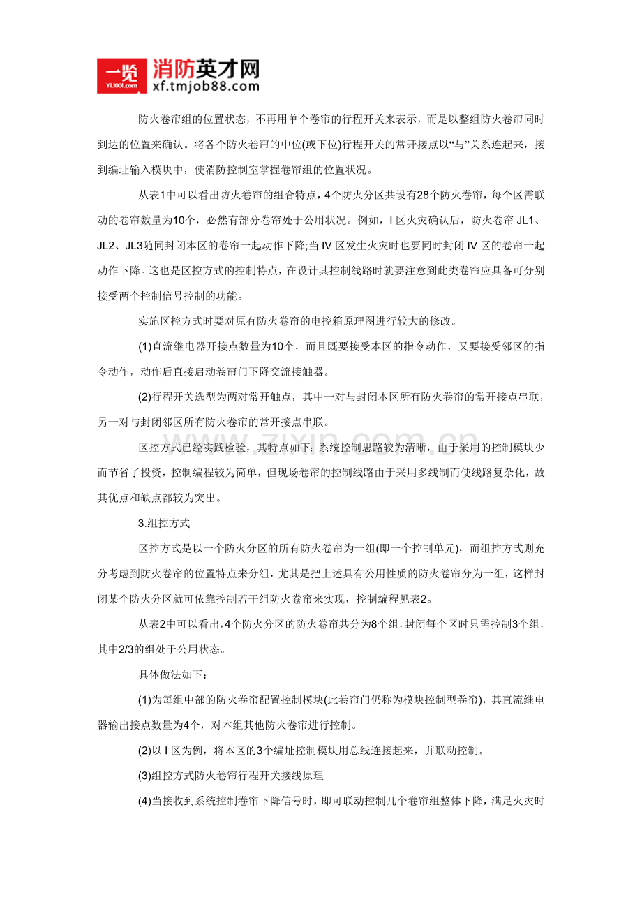 大型商场中防火卷帘的设计要点.doc_第2页