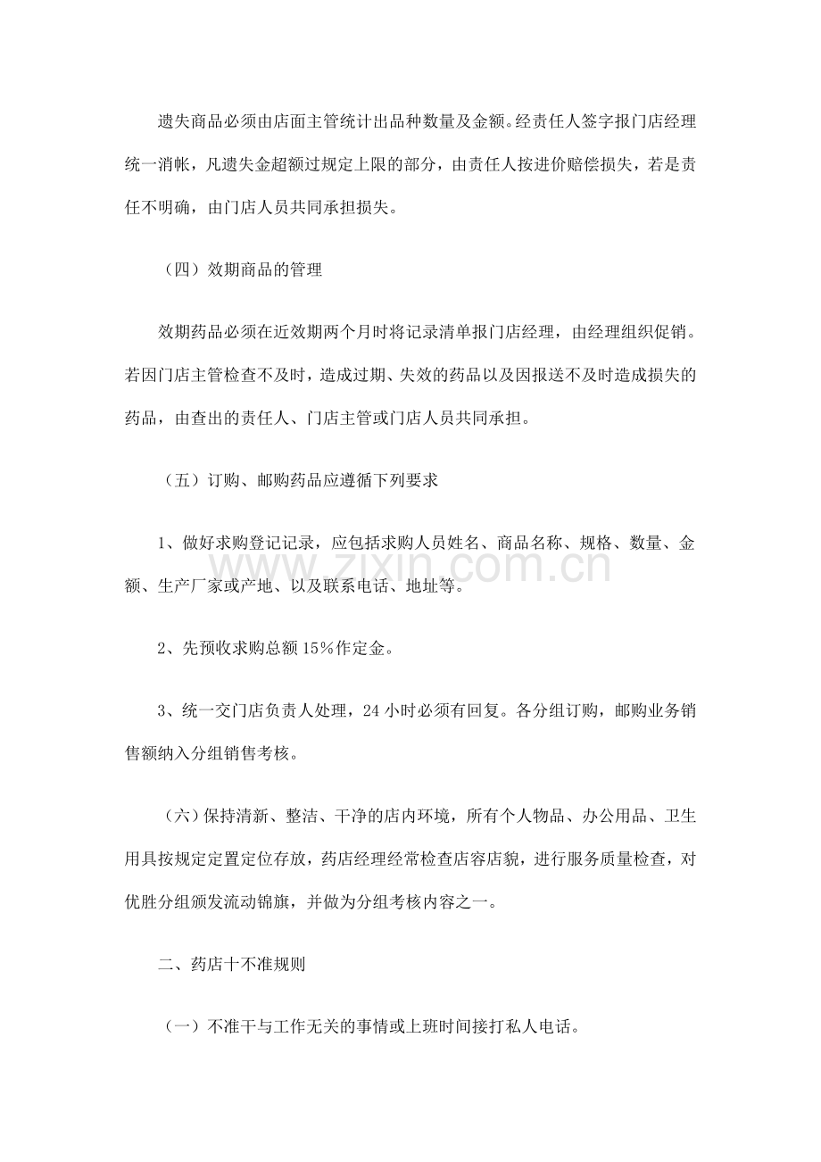 药店规章制度.doc_第2页