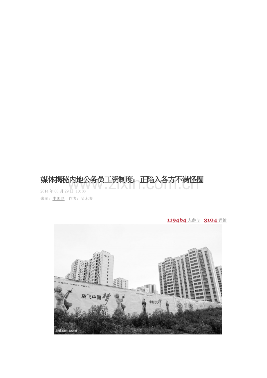 媒体揭秘内地公务员工资制度.doc_第1页