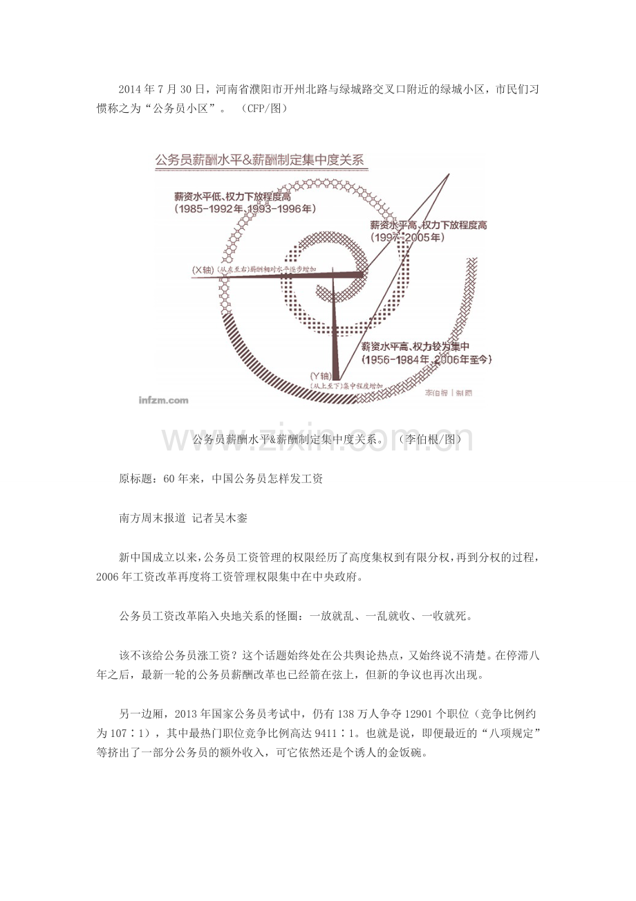 媒体揭秘内地公务员工资制度.doc_第2页