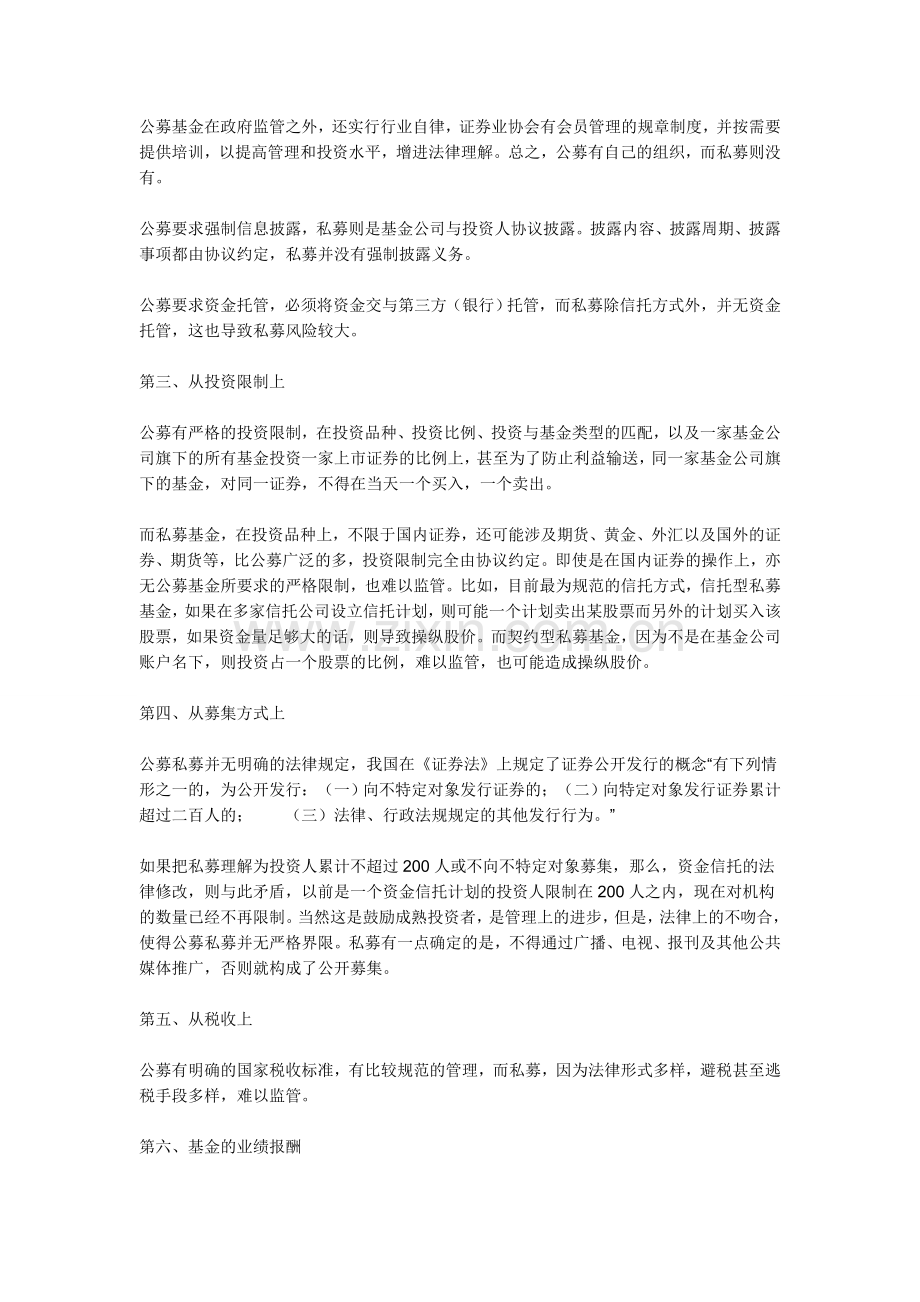 私募投资管理有限公司营销策划案例.doc_第2页