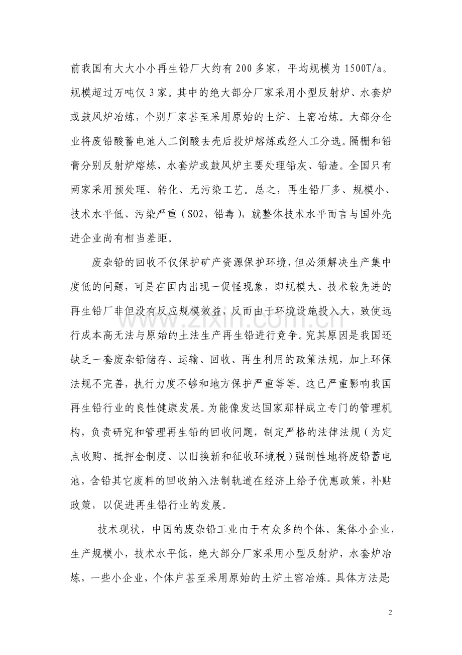 铅渣回收项目方案.doc_第2页