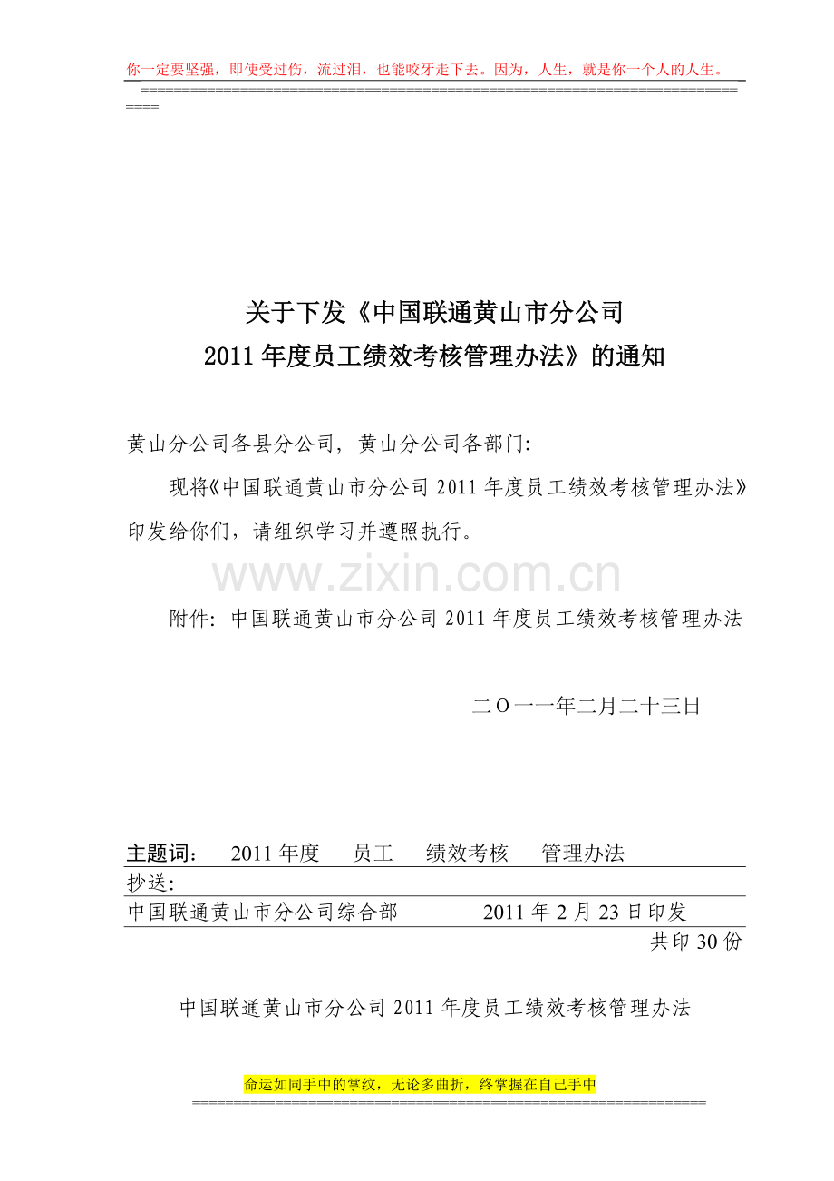 中国联通公司员工绩效考核管理办法..doc_第1页