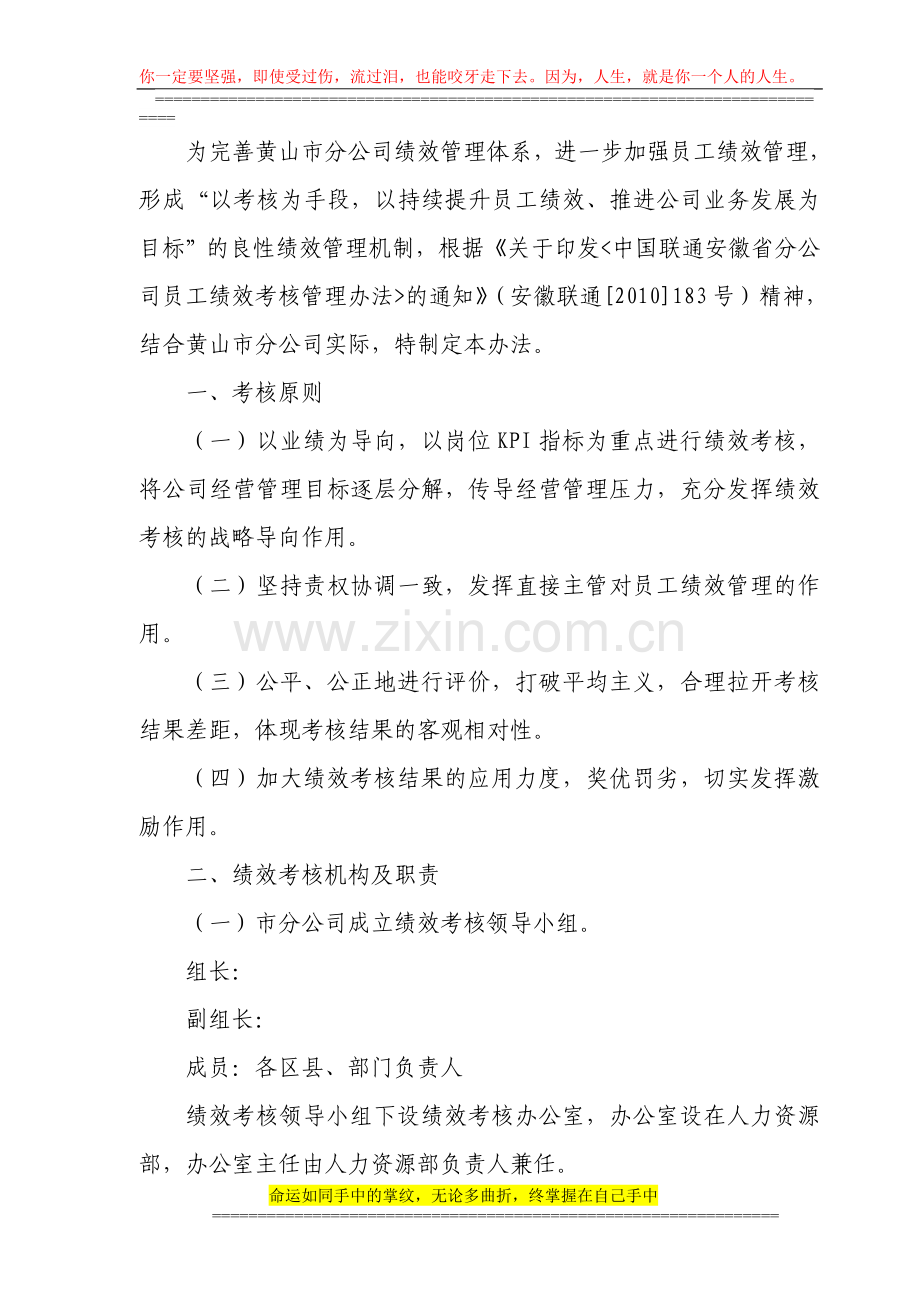 中国联通公司员工绩效考核管理办法..doc_第2页