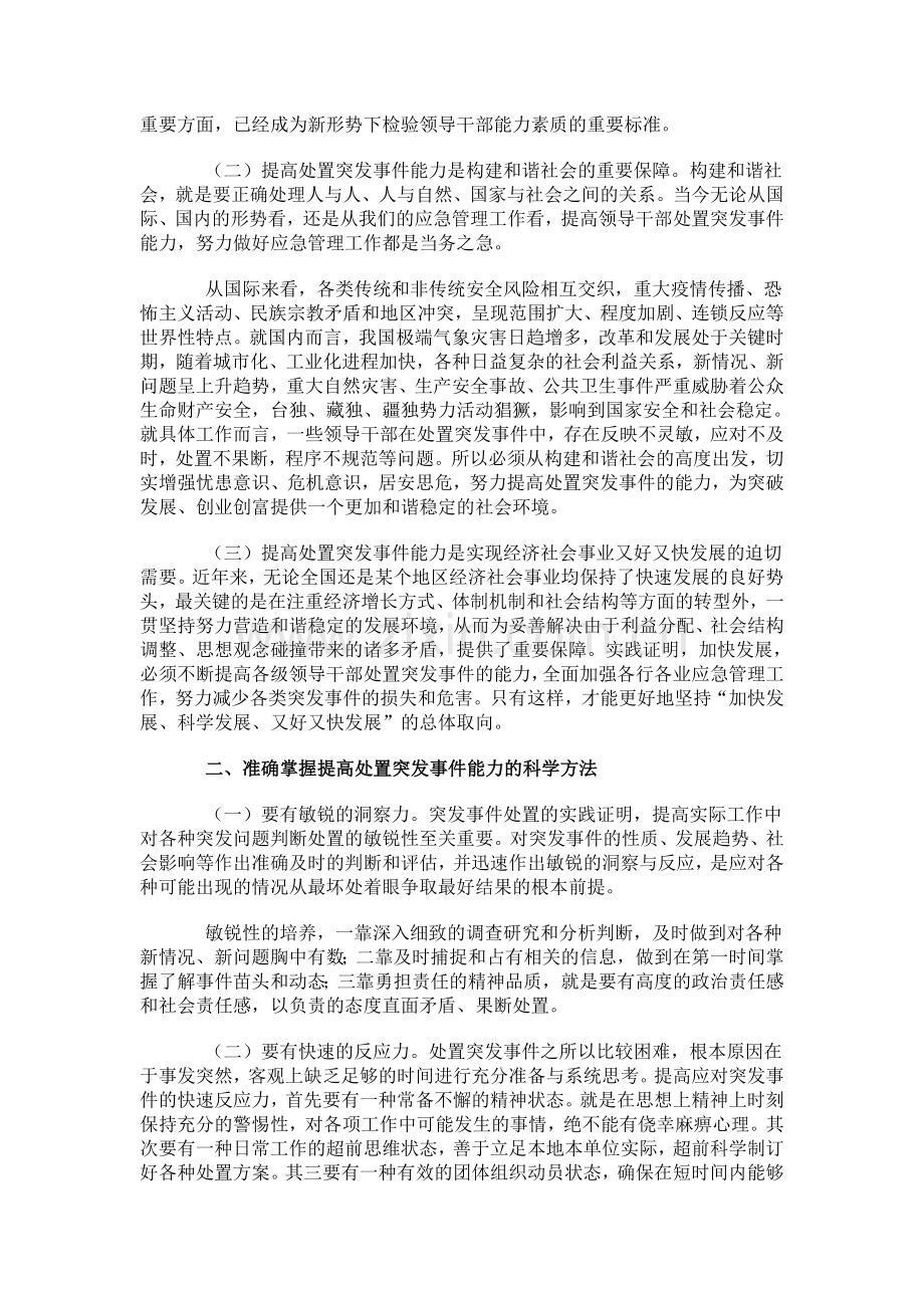 领导干部如何提高处置突发事件的能力.doc_第2页