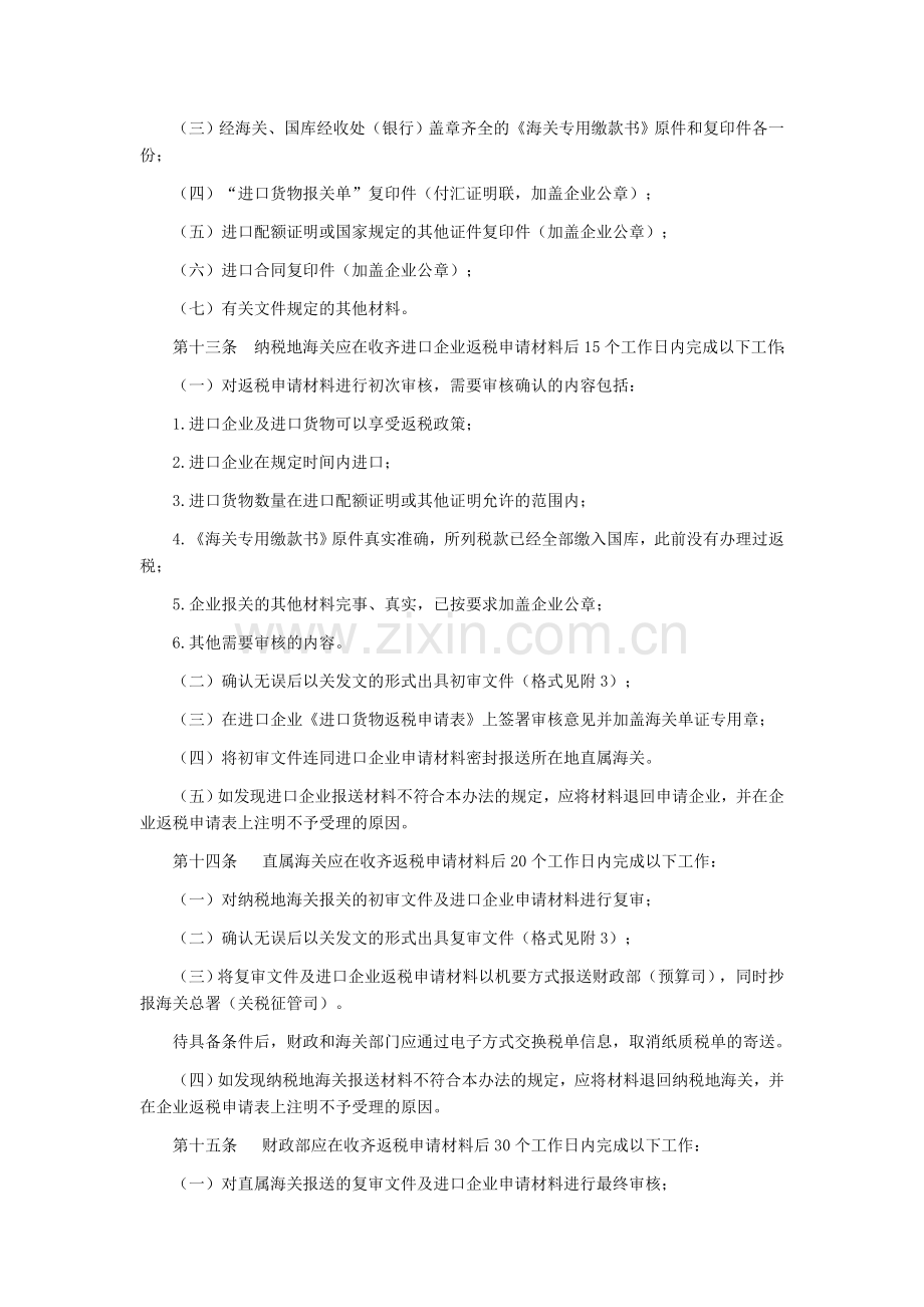 进口税收先征后返管理办法.doc_第2页