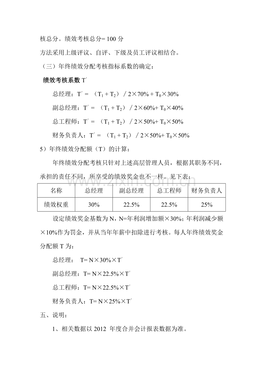 企业高管薪酬考核方案.doc_第2页