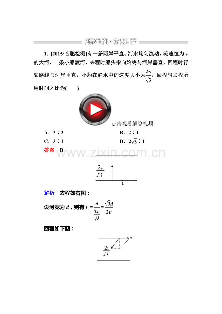 2016届高考物理第二轮考点复习练习5.doc_第1页