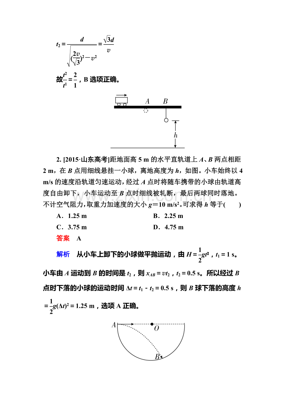 2016届高考物理第二轮考点复习练习5.doc_第2页