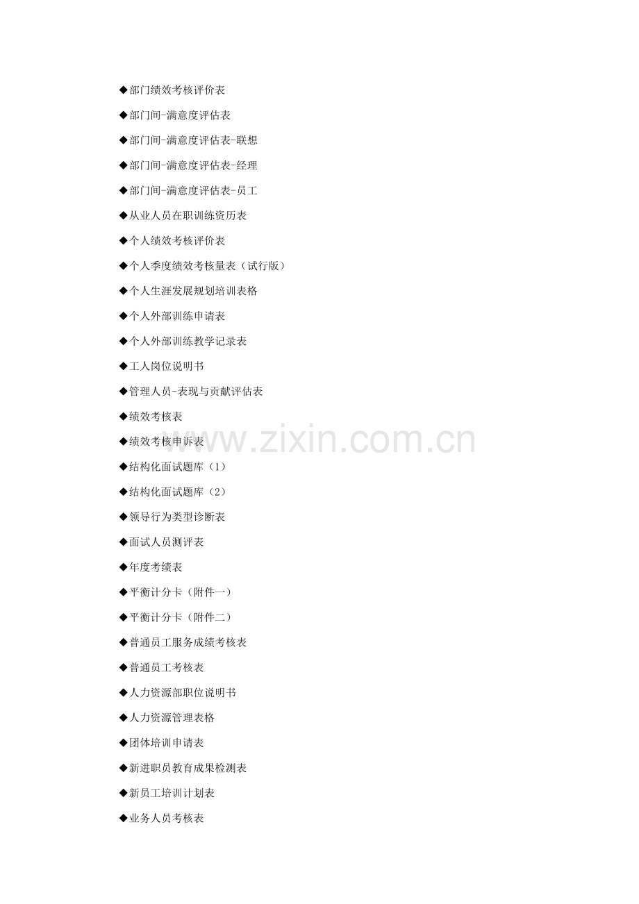 人力资源管理大全.doc_第2页