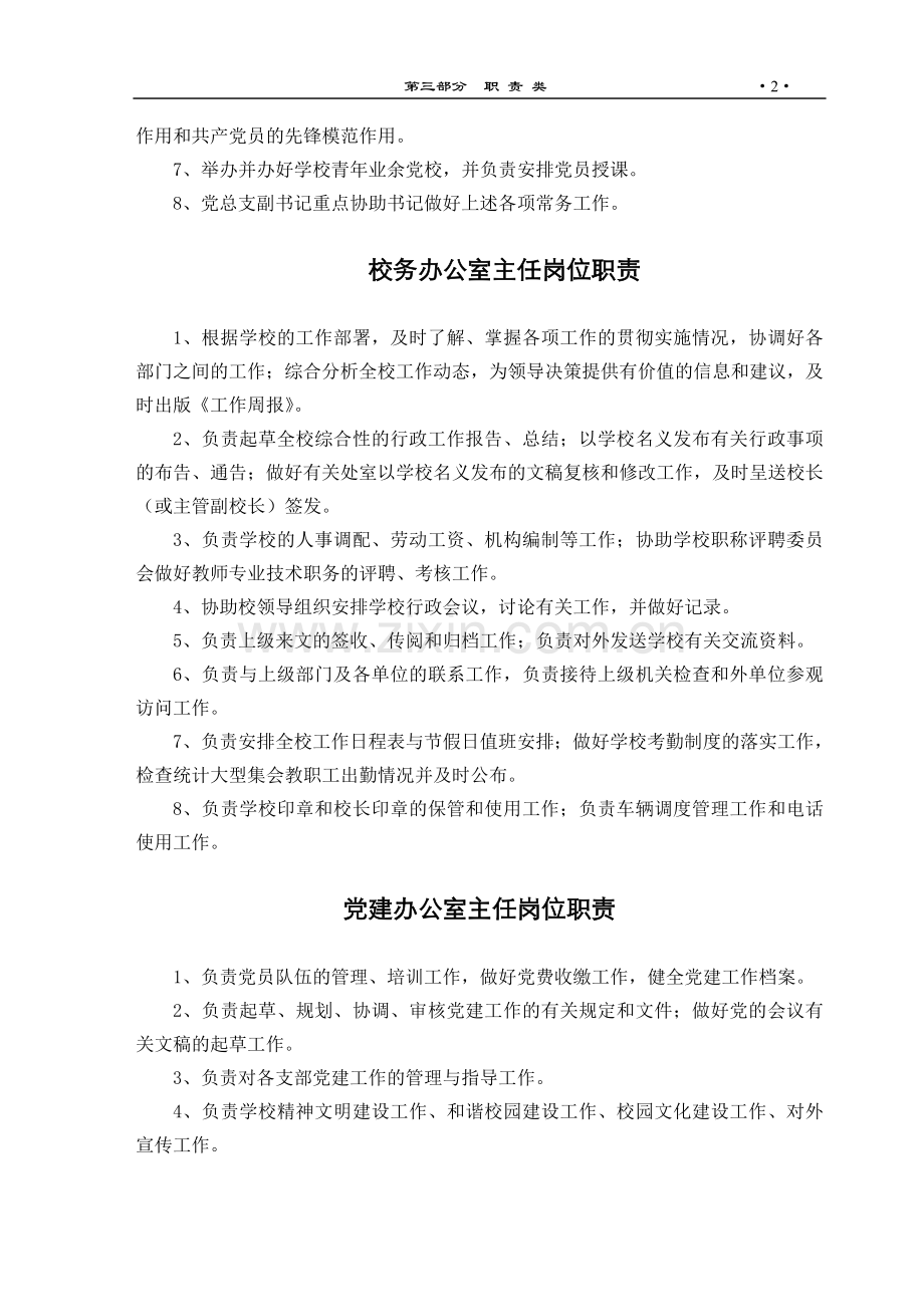 定稿--职责类.doc_第2页
