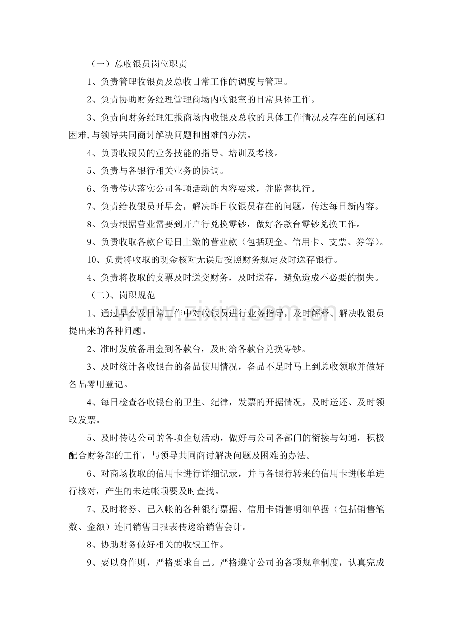 财务信息部各岗位职责规范修改版.doc_第2页