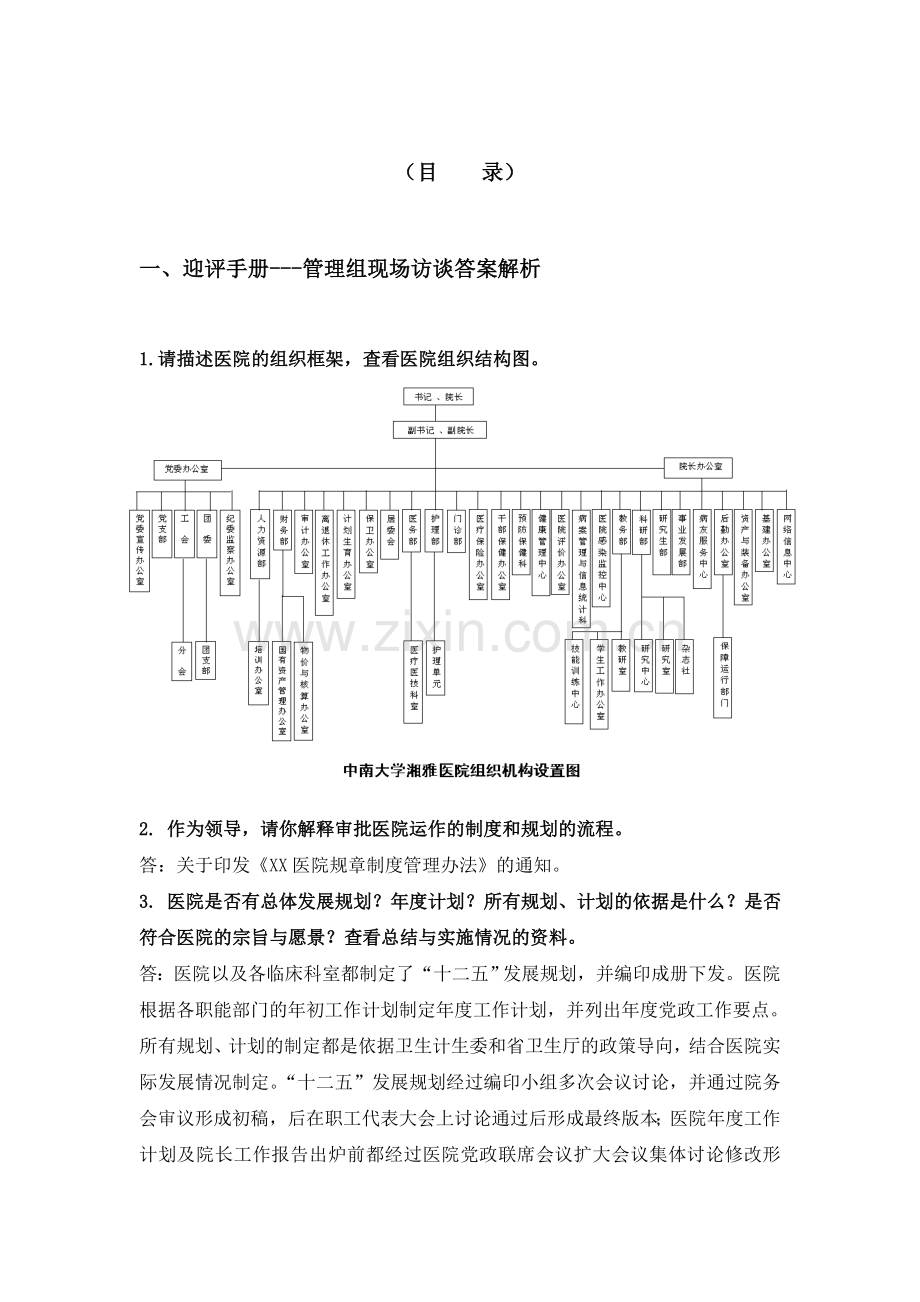 迎评现场访谈答案汇总.doc_第2页