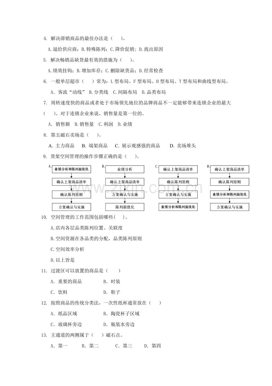 模拟试卷2品类管理师初级考试.doc_第2页