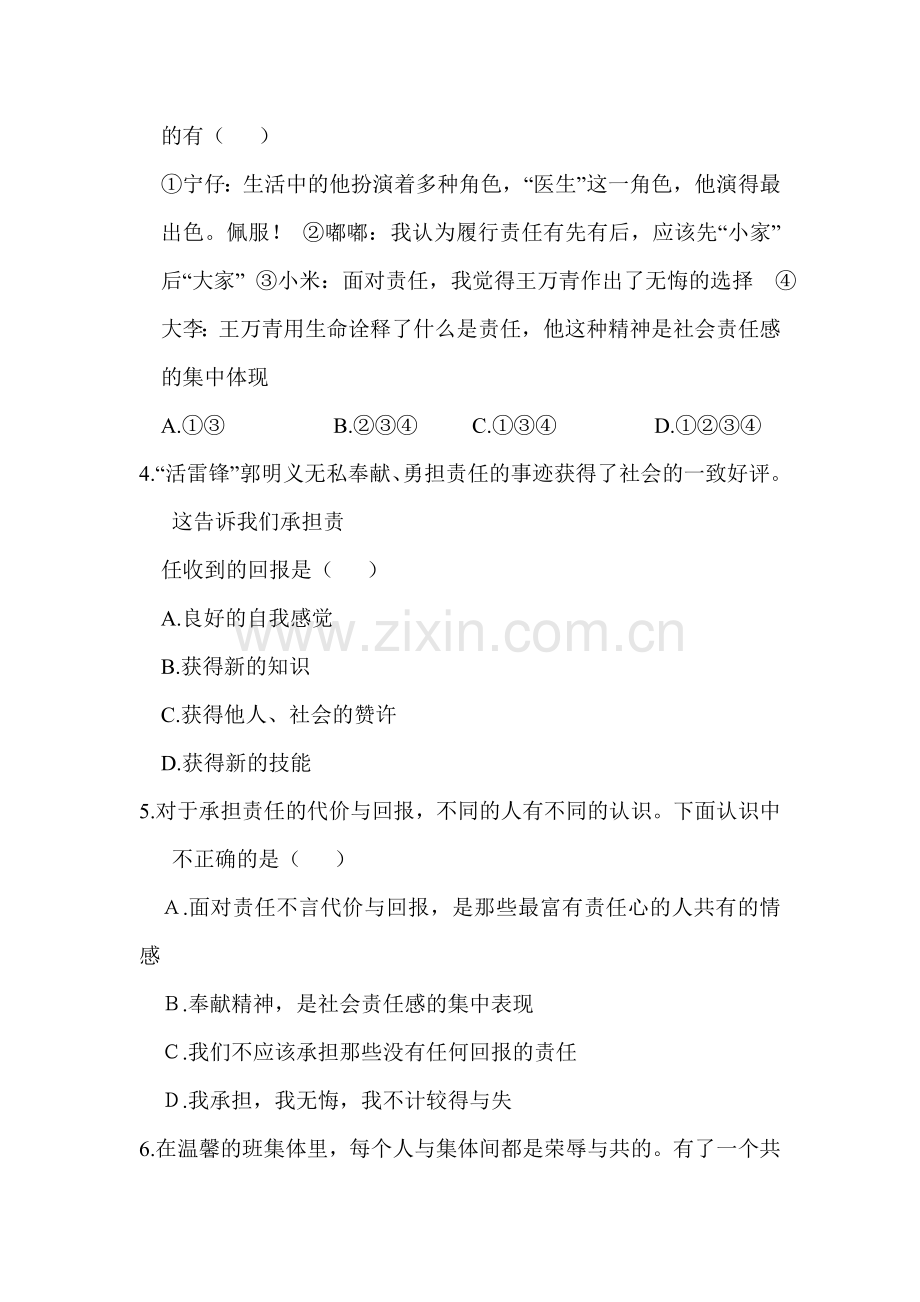 承担责任-服务社会检测题2.doc_第2页
