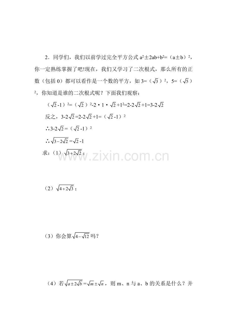 二次根式的加法检测题2.doc_第2页
