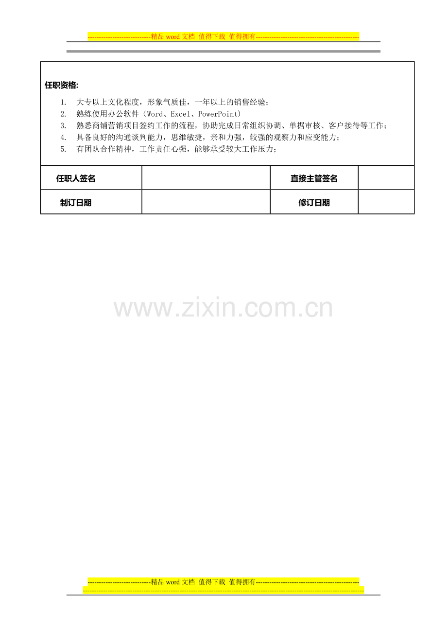 销售助理岗位说明书7267428451.doc_第2页
