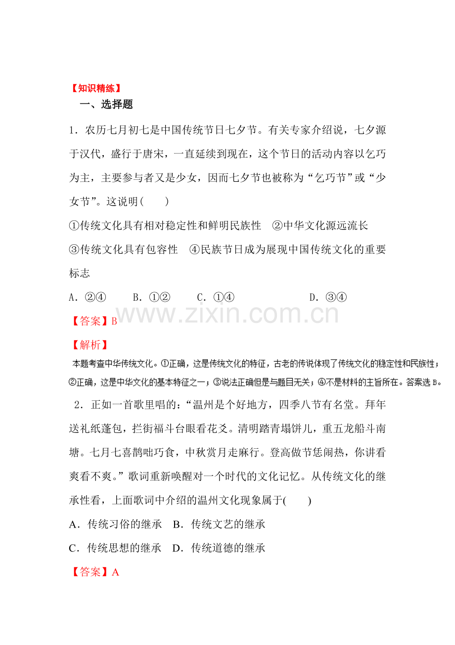 2017-2018学年高二政治上册同步达标训练28.doc_第1页