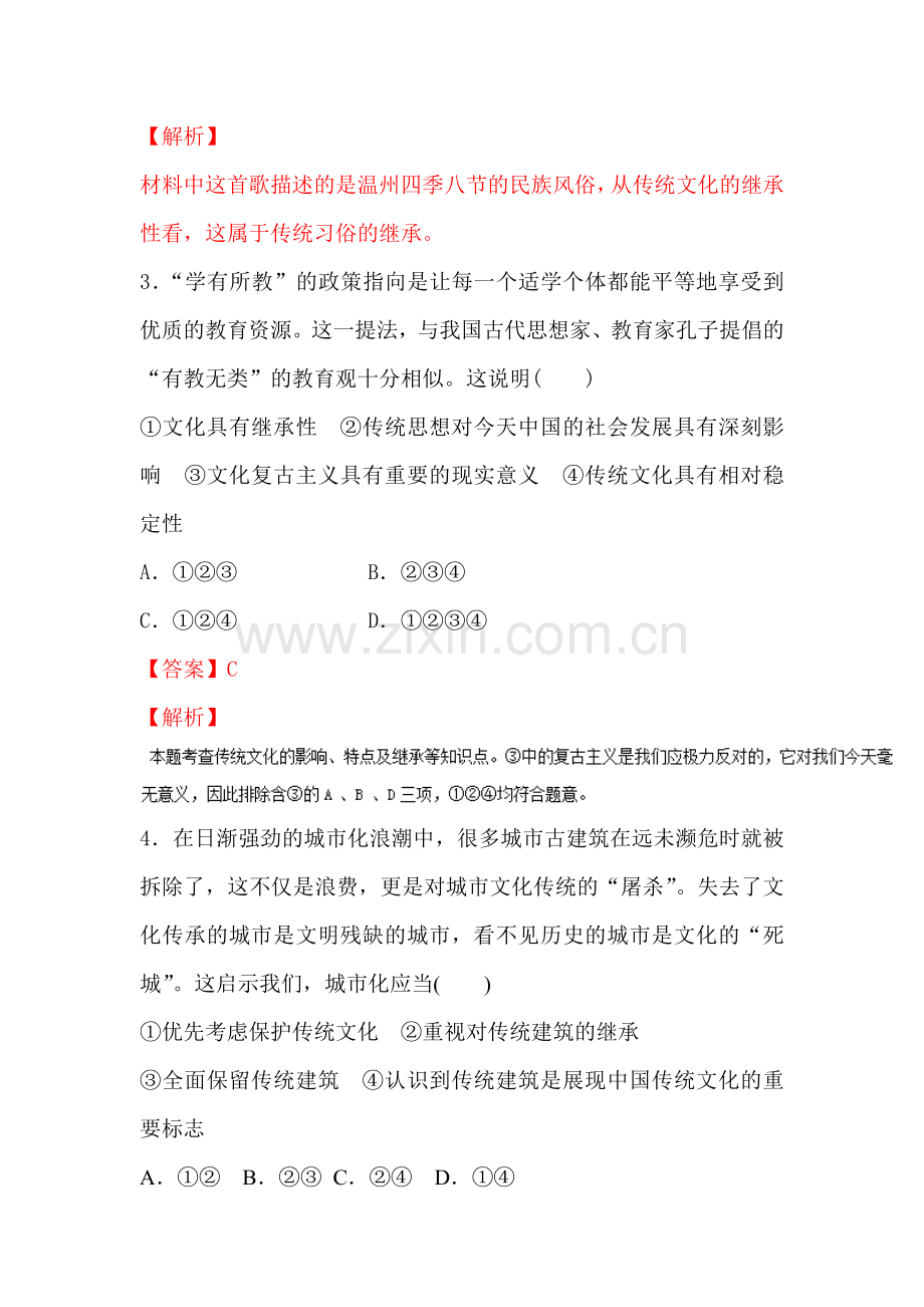 2017-2018学年高二政治上册同步达标训练28.doc_第2页