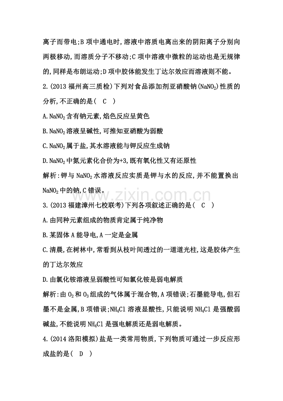 2015届高考化学第一轮课时复习训练题9.doc_第2页