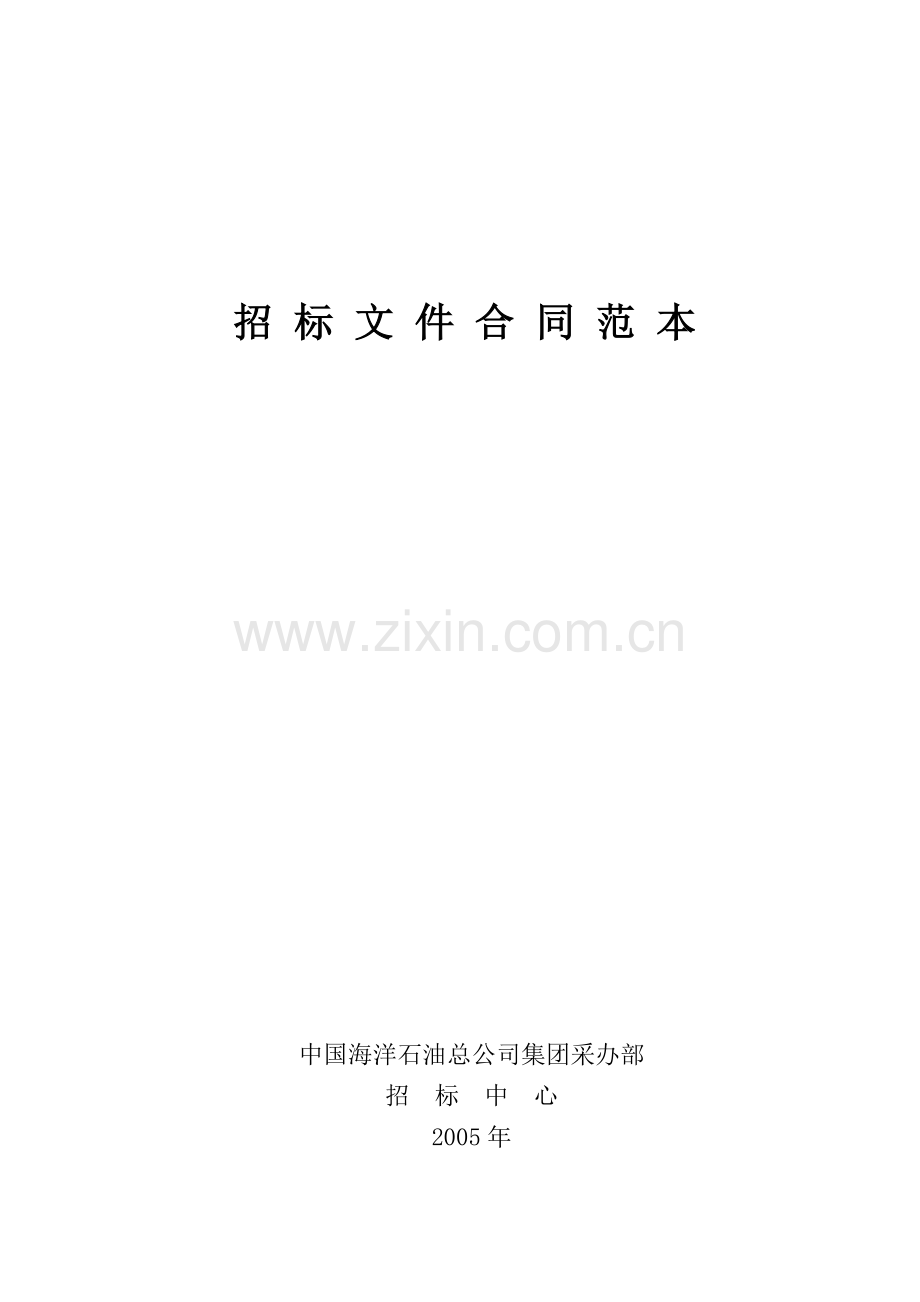 招标文件合同范本.doc_第1页
